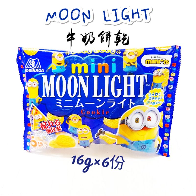 日本 Mini moon light 森永牛奶餅乾