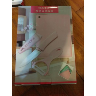 全新 時尚生活陶瓷刀砧板組 刨刀 刮皮刀 粉紅色 原價499 便宜出售