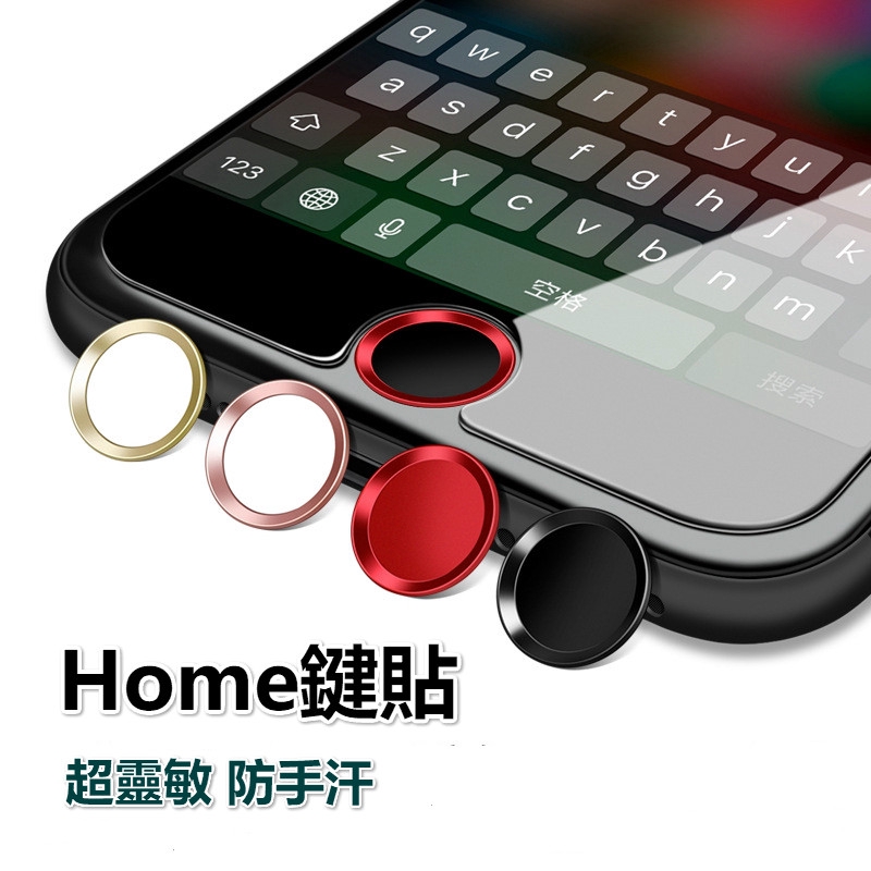 【感應迅速】多色可選 指紋貼 指紋環適用於 iphone i8 i6 6s i7plus 指紋辨識 按鍵貼 HOME鍵貼
