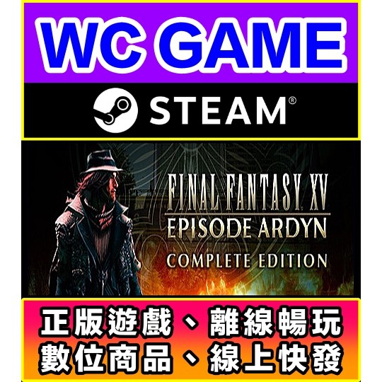 【WC電玩】PC 太空戰士 15 XV 含DLC 皇家版 中文 最終幻想 FinalFantasy 離線STEAM正版