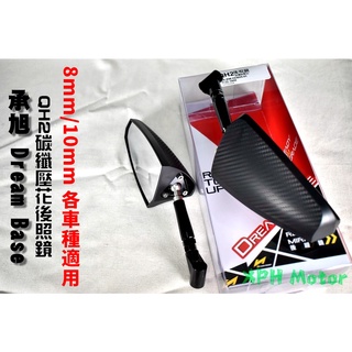 Dream Base QH2 碳纖壓花後照鏡 照後鏡 後視鏡 照後鏡 車鏡 8MM 10MM 各車種通用 JETS 勁戰