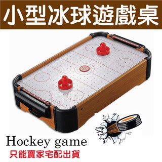 木製高質感 桌上型冰球遊戲臺▶限宅配~木製高質感桌上冰球 電動磁浮 冰球臺 桌上型曲棍球 運動桌遊 ☆蠟筆小屋☆