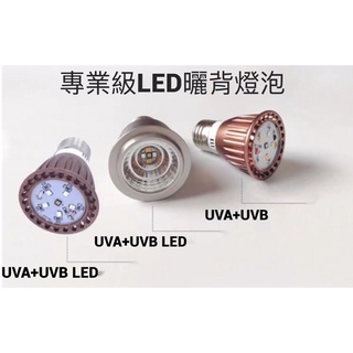 LED曬背燈 補鈣燈 uvb5.0 uvb10.0 曬背燈 爬蟲燈 烏龜曬背燈 爬蟲補鈣燈 爬蟲曬背燈 陸龜曬背燈