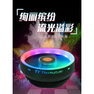 TT Thermaltake RGB流光 CPU散熱器 95W散熱功效