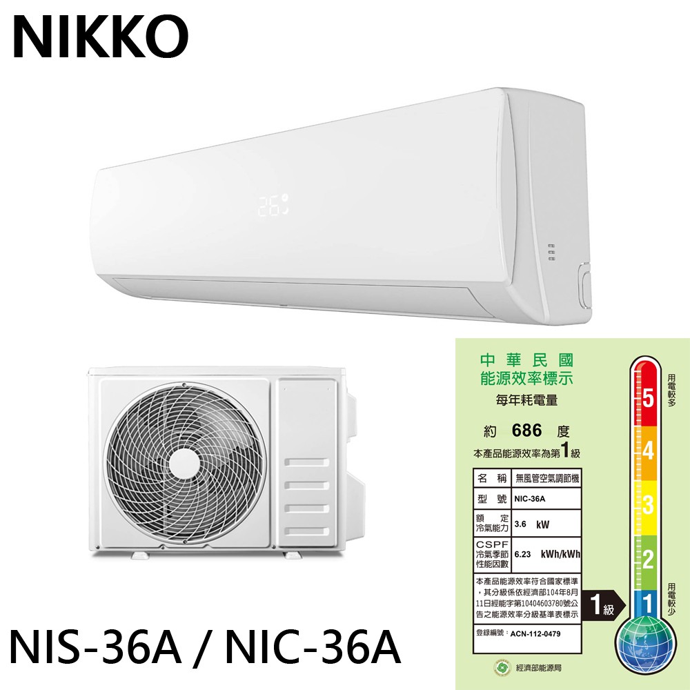 NIKKO 日光 5坪 一級變頻冷暖空調 冷氣 NIS-36A / NIC-36A 大型配送
