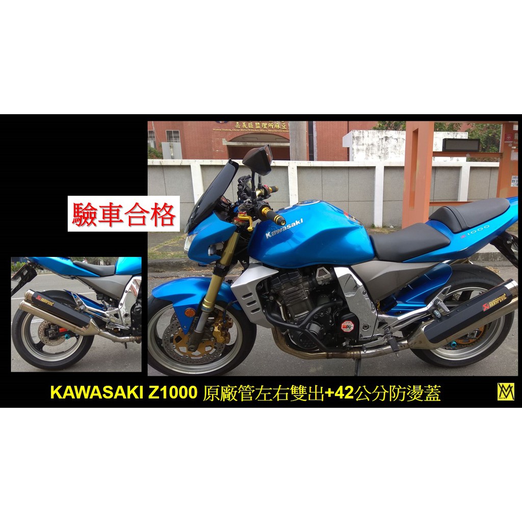 (售)重機KAWASAKI NINJA 全新設計防燙蓋(Z1000 Z1000sx Z900 Z800 Z750)