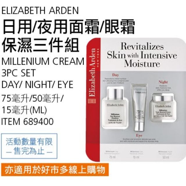 🎉現貨特價！Elizabeth Arden伊麗莎白雅頓 日用/夜用面霜/眼霜 保濕三件組-吉兒好市多COSTCO代購