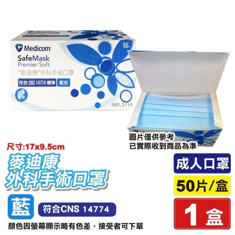 麥迪康外科手術口罩(藍色、綠色)1盒50片/醫療口罩/醫用口罩