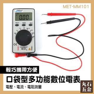 【丸石五金】附錶筆 迷你三用電表 多用計 迷你型電表 MET-MM101 驗電筆 水電材料 口袋型電表