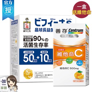 日本森下仁丹 50+10長益菌-加強版(30條)贈(善存)維他命C甜嚼錠60錠X1 益生菌 乳酸菌 免運