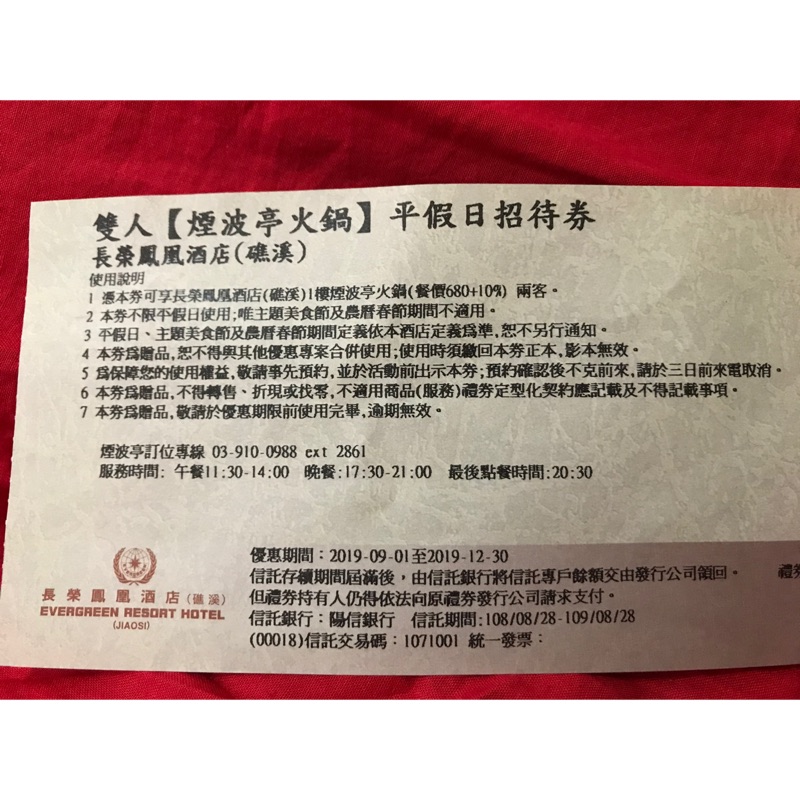 長榮礁溪鳳凰酒店《煙波亭火鍋》雙人餐券優惠價$800