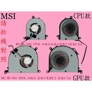 MSI 微星 Prestige 15 A10SC MS-16S3 筆電散熱風扇 MS-16S1