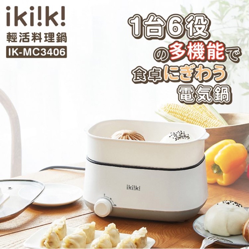 《ikiiki伊崎》1.5L輕活料理鍋.美食鍋IK-MC3406