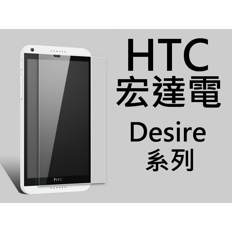 買5送1 9H鋼化玻璃貼HTC Desire12 Desire12+ PLUS