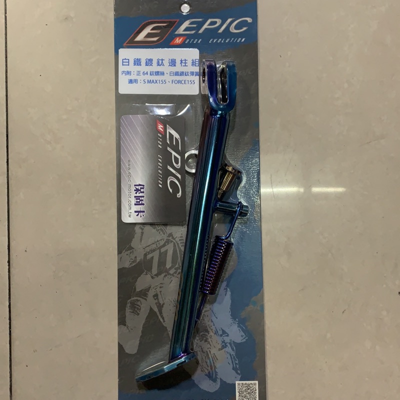 EPiC  全車系均有 白鉄鍍鈦邊柱組(附白鉄鈦彈簧螺絲)保固卡 高雄實體店面販售中