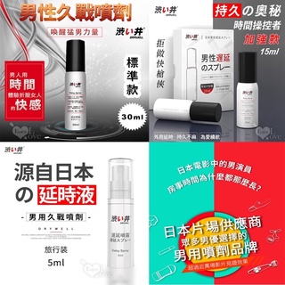 男性用品 日本Drywell【涉い井】物理控時精華久戰噴劑不含任何化學成分葯物