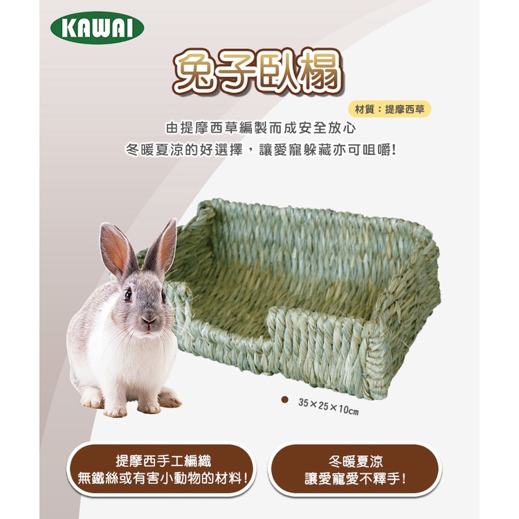 ♧牧草園♧ KAWAI 兔子臥榻 兔沙發