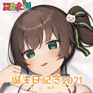█Mine公仔█日版附特典 Hololive 夏色祭 夏色まつり 誕生日紀念套組 抱枕套 壓克力鑰匙圈 記念B0985
