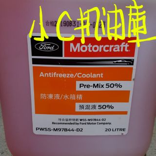 水箱精PWSS-M97B44-D2 福特小c機油庫 | 蝦皮購物