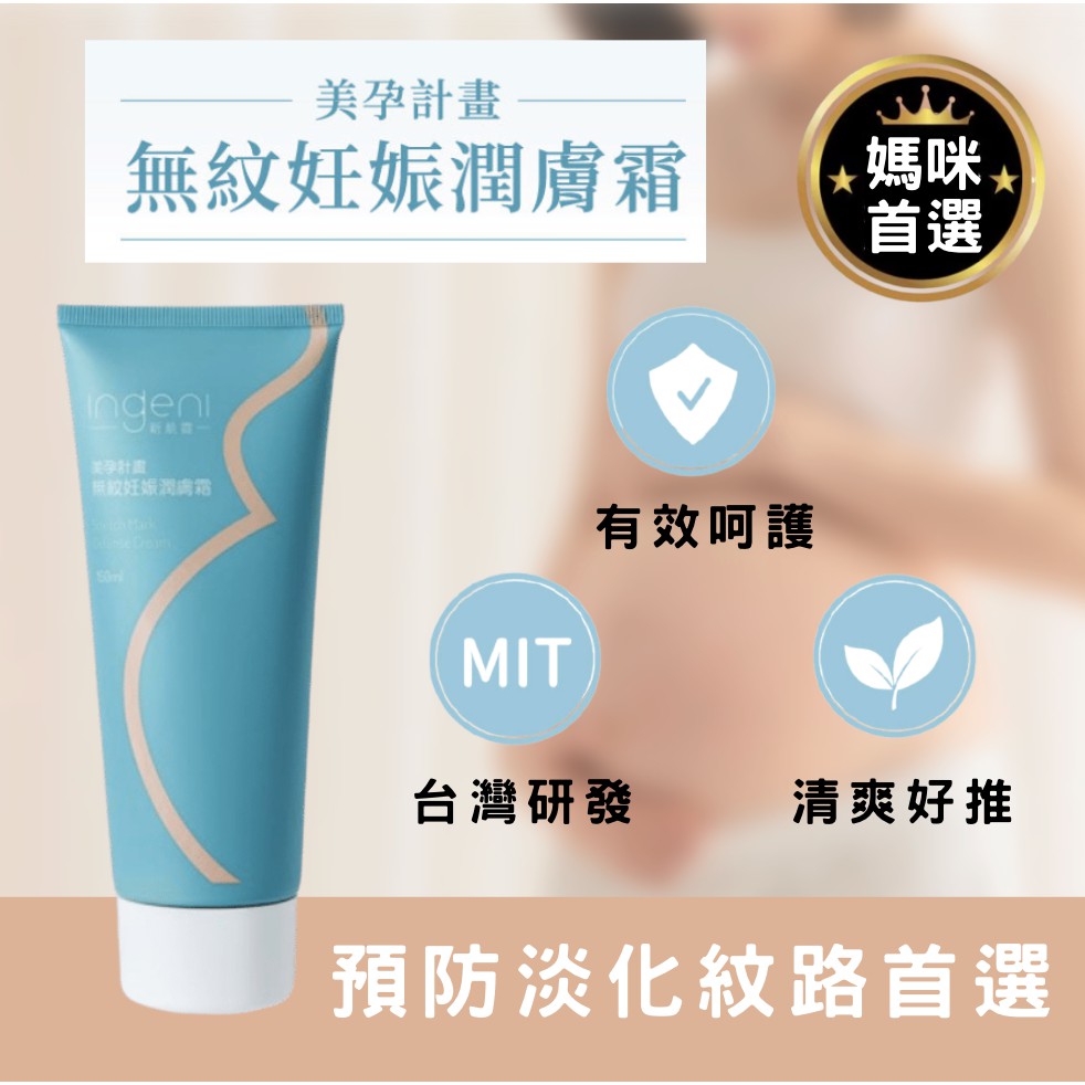 無紋妊娠潤膚霜 Ptt Dcard討論與高評價網拍商品 2021年11月 飛比價格
