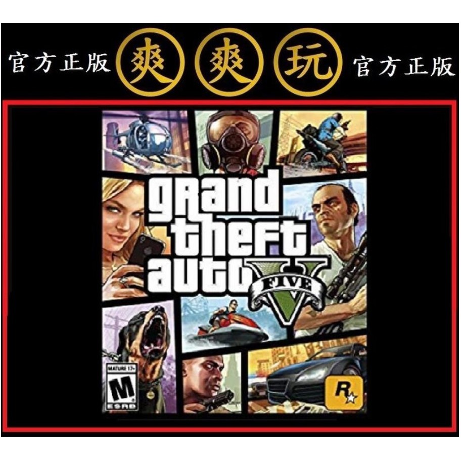 購買 PC版 爽爽玩 官方序號 R星平台 主程式含多人連線 Grand Theft Auto V 俠盜獵車手5 GTA5