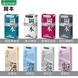 實體藥局💊 岡本 保險套 10入 衛生套 避孕套 日本製 city skineless 輕薄貼身 潮感潤滑 混合潤薄