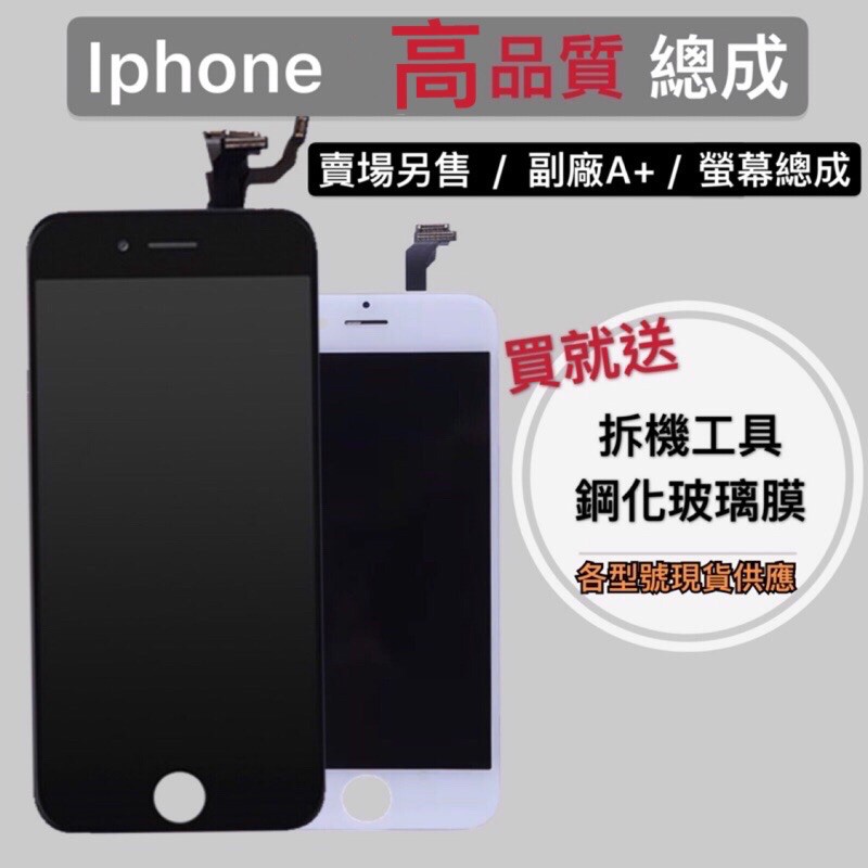 【高雄代修】iphone 高品質 螢幕總成 液晶總成 i6 i6s plus i7 i8plus 觸控 面板 玻璃 破碎