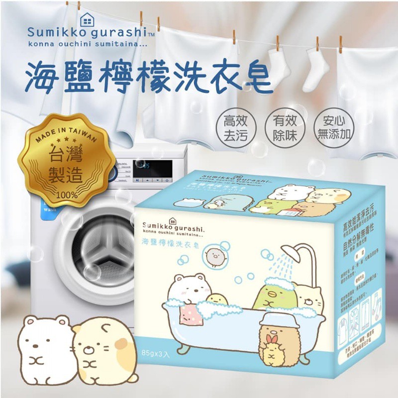 【韓流批發】角落海鹽檸檬洗衣皂