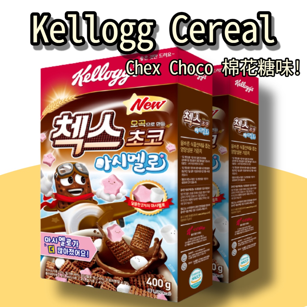 [Kellogg] 五穀 Chex Choco 棉花糖味 早餐 麥片 韓國代購 韓國麥片 早餐麥片 健康 400g