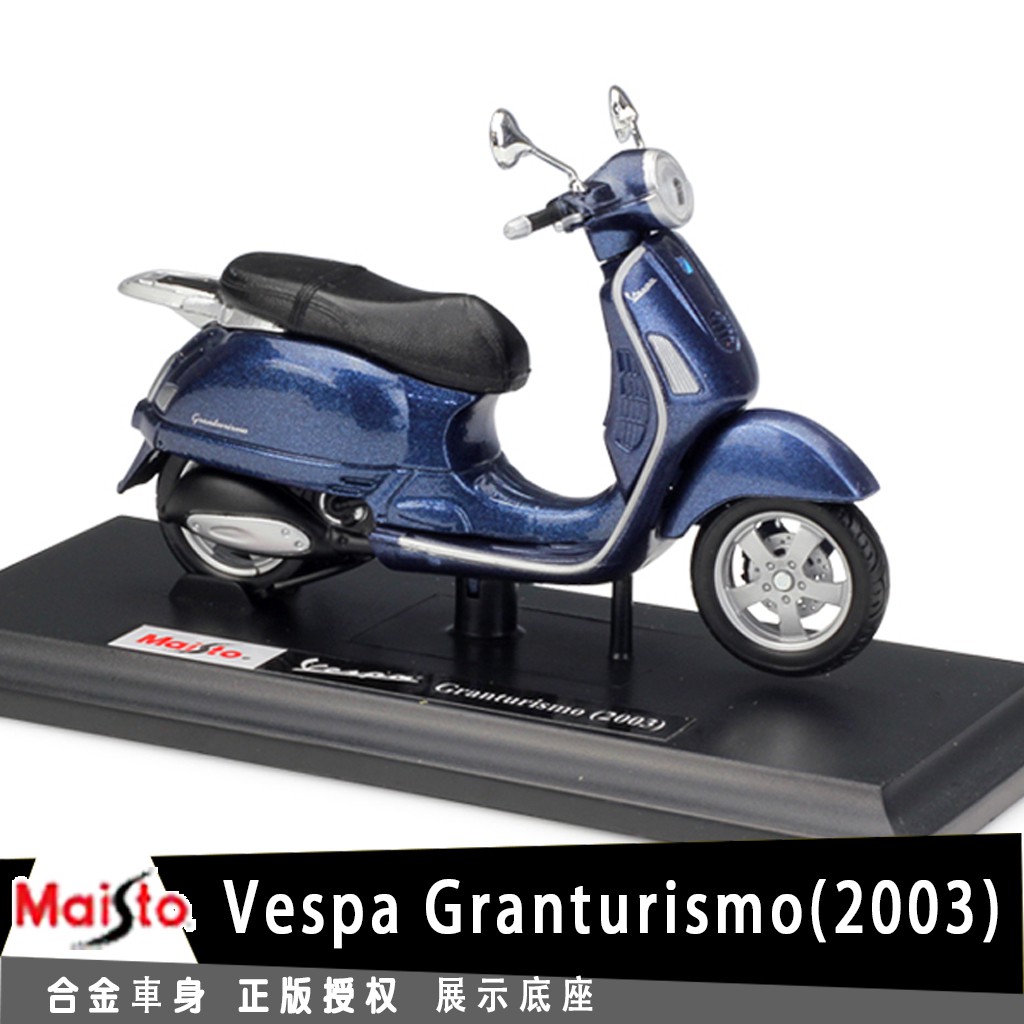 美馳圖Maisto 偉士牌 Vespa Granturismo授權合金摩托車機車模型1:18踏板車復古小綿羊收藏擺設