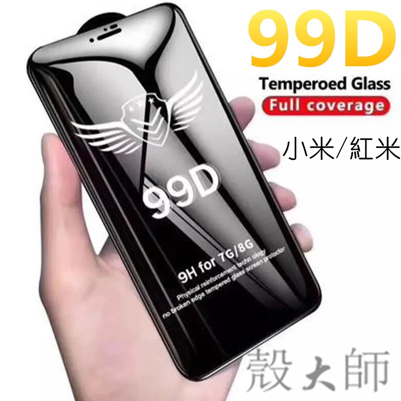 99D鋼化玻璃貼 適用紅米note9T 8T 7 K20 K30 K40 小米10T 小米10pro 小米9 保護貼