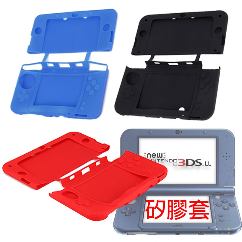 3DS207 NEW 3DSLL、NEW 3DS XL 專用 矽膠套 軟殼 保護套 矽膠殼 保護殼