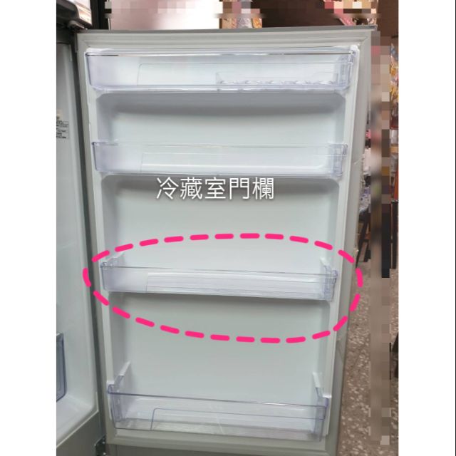 聲寶冰箱SR-421G冷藏室門欄 一入 原廠材料 公司貨 冰箱配件 門欄
