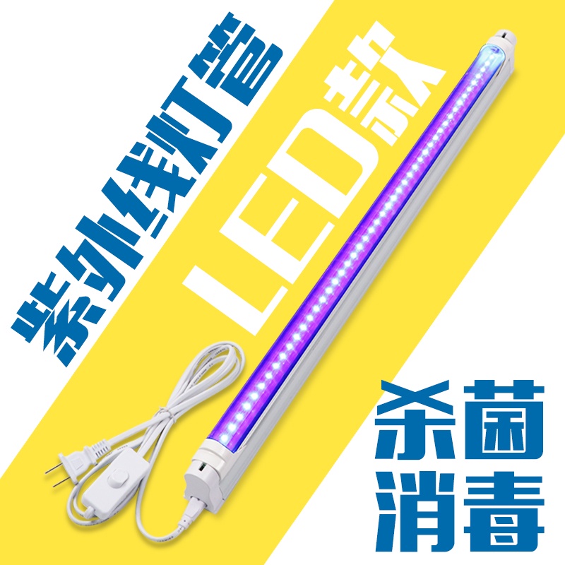 led紫外線消毒燈管1.2米殺菌uvc110V食品廠抑菌滅菌剎菌壁掛家用