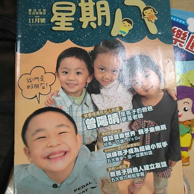 樂活父母生活情報誌星期八 蝦皮購物