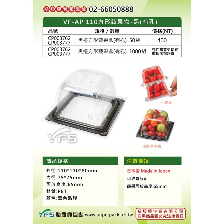 【裕發興包裝】VF-AP110方形蔬果盒(有孔) (葡萄/草莓/櫻桃/小蕃茄/蘋果/梨/水果盒)