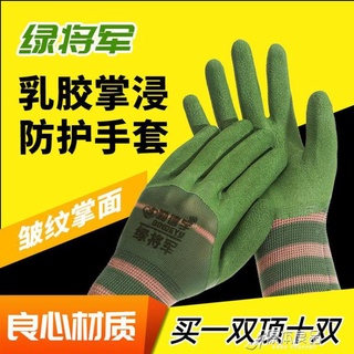 💖台灣公司＋發票💖勞保手套 乳膠透氣男女防滑工作防護工地鋼筋干活手套
