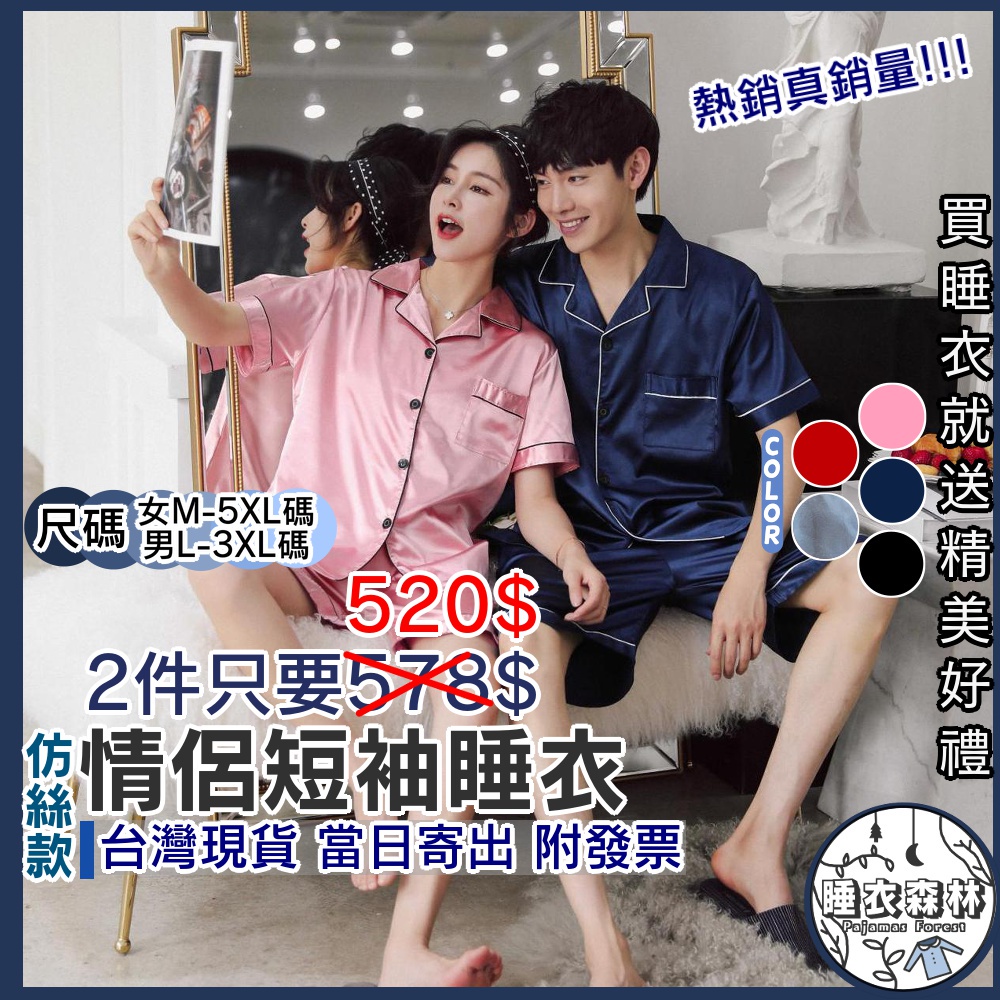 ♡台灣現貨附發票·xʏ ᴘғ♡情侶短袖睡衣🌙熱銷絲綢睡衣 男生睡衣 女生 睡衣 春夏睡衣 M-5XL 大尺碼