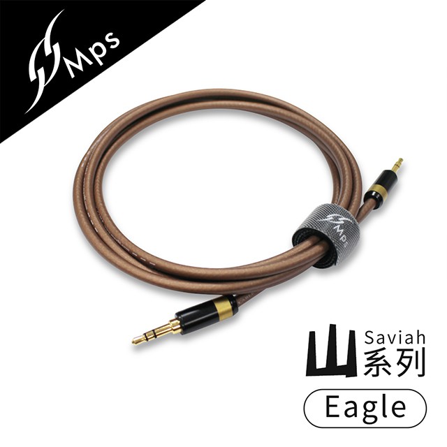 台灣 MPS Eagle Saviah(山) 3.5mm AUX Hi-Fi 音響喇叭 對錄線/音源線 適用播放器/電腦
