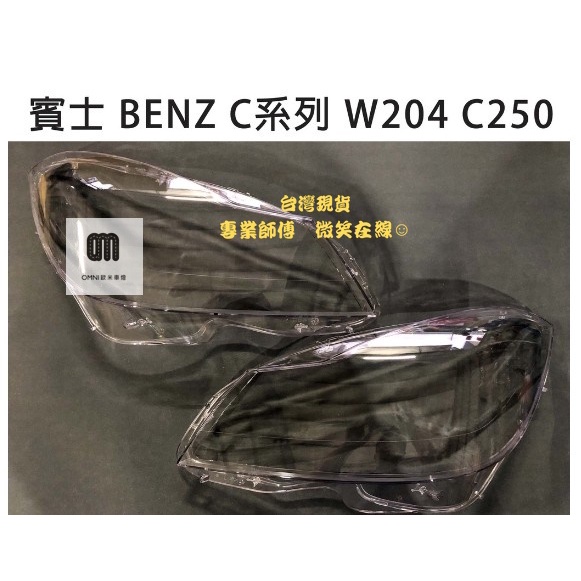 🌞歐米車燈🌞 BENZ 賓士 汽車專用大燈殼  C系列 11-14年 W204 C250 小改款適用