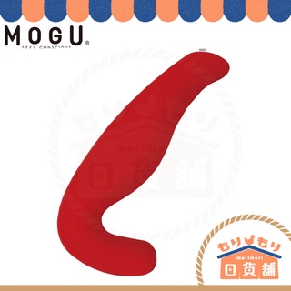 日本製 MOGU 健康曲線 紓壓超長抱枕 可拆洗 超大抱枕 巨無霸長抱枕 夾腿抱枕 睡覺抱枕 長條抱枕 長枕頭 床頭枕