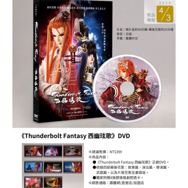 西幽玹歌 DVD 霹靂驚濤 霹靂英雄音樂精選七十 霹靂驚濤劇集原聲帶貳