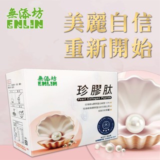 無添坊專利認證| 珍膠鈦 |膠原蛋白|小分子水解膠原蛋白 微米珍珠粉 | 一天一包，空腹吃更好😋|多件優惠