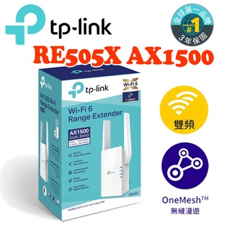 【TP-Link】RE505X AX1500 雙頻無線網路 WiFi6 訊號延伸器 中繼器 OneMesh RE450