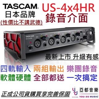 日本品牌 Tascam US 4x4 HR 最新版 錄音 卡 聲卡 介面 4i4 編曲 Midi 幻象電源 宅錄