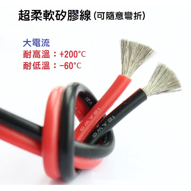 【熱銷現貨】高品質超軟矽膠線 16AWG 18AWG 20AWG 22AWG 大電流 耐高溫200℃ 紅黑色 特軟