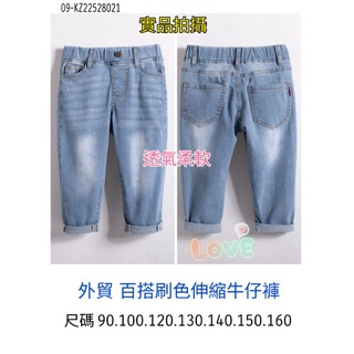 ☁️乖寶寶童裝【2022秋冬褲子】品名: 外貿 百搭刷色伸縮牛仔褲