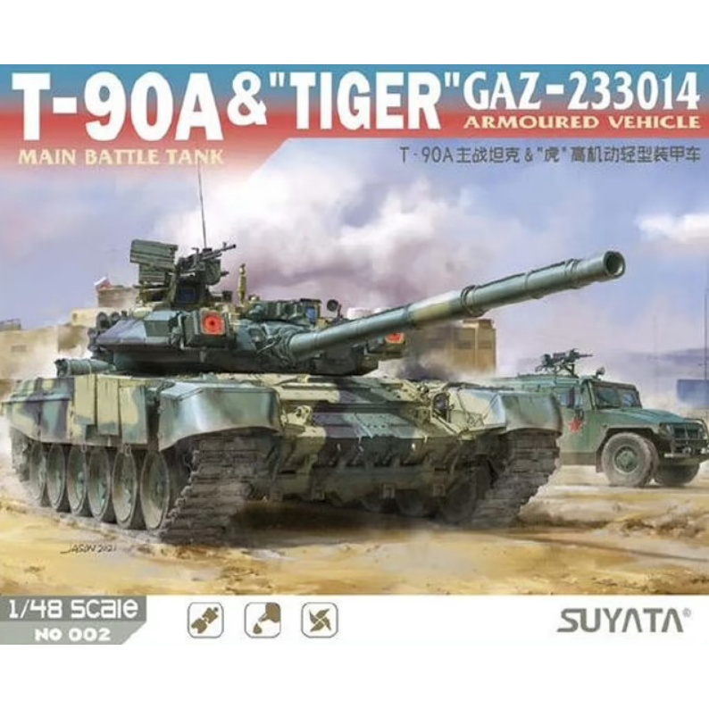 SUYATA 1/48 T-90A主戰坦克+ 虎 高機動輕型裝甲車 貨號NO002