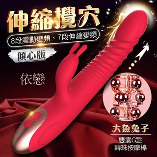 贈潤滑液+跳蛋【今天買❤明天到】LIBO-大魚兔子 8x7段伸縮變頻雙震G點轉珠按摩棒 傾心版 女生情趣用品成人專區