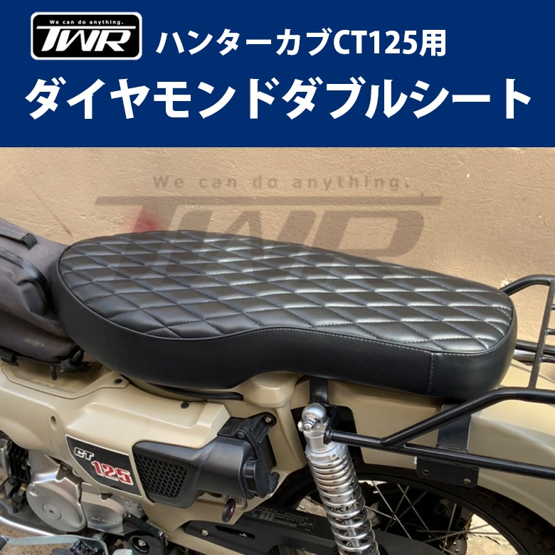 【TWR預購】Honda CT125 雙人機車坐墊 快拆 雙人座墊 直上免改裝 坐墊  機車坐墊 座墊 菱格款（預購品）